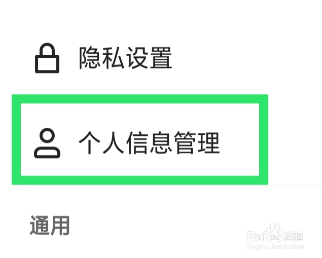 快手概念版怎样设置个人信息查阅与下载
