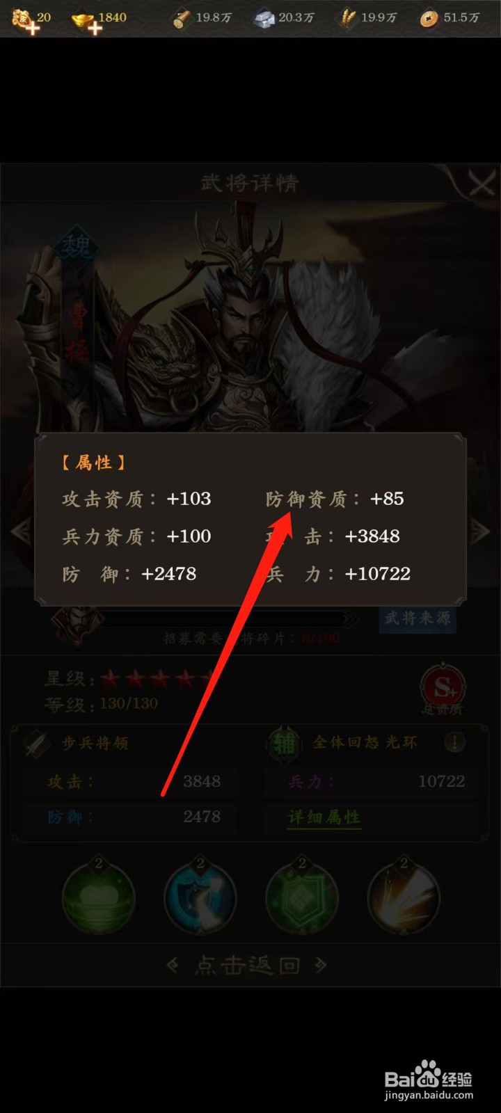 天子令怎样查看曹操的防御资质