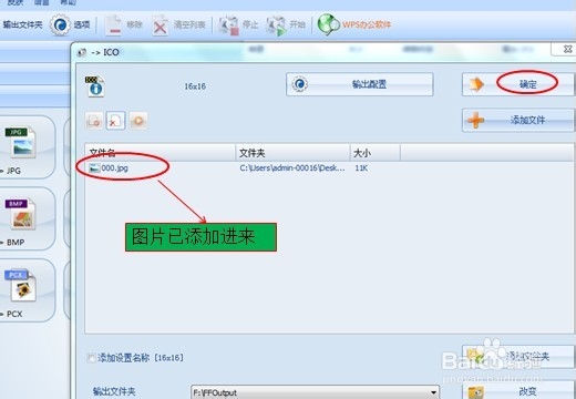 怎么制作ico格式图标