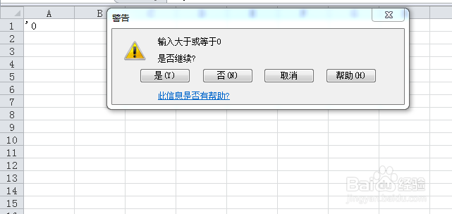 excel中如何防止输错数字