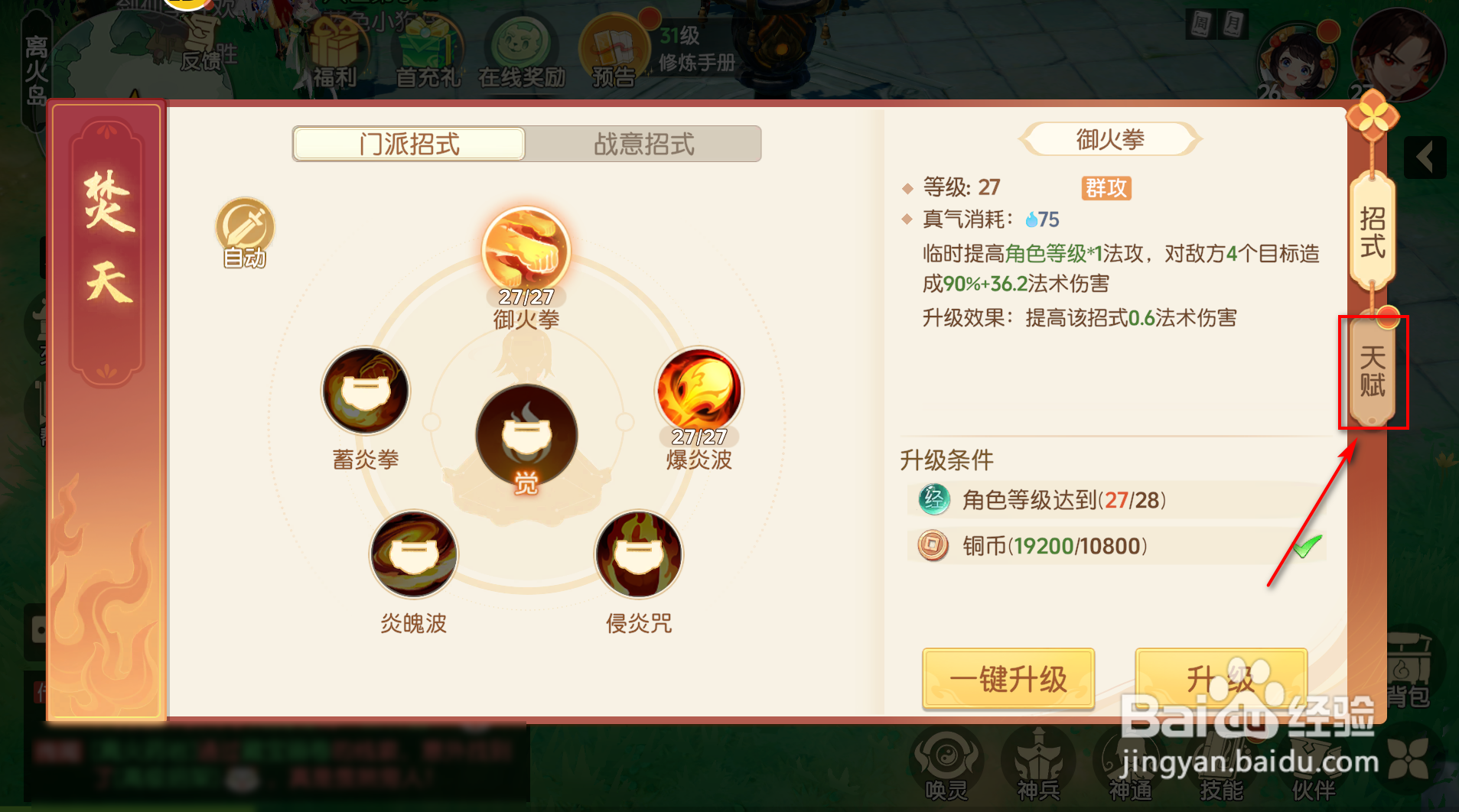离火之境怎么解锁天赋