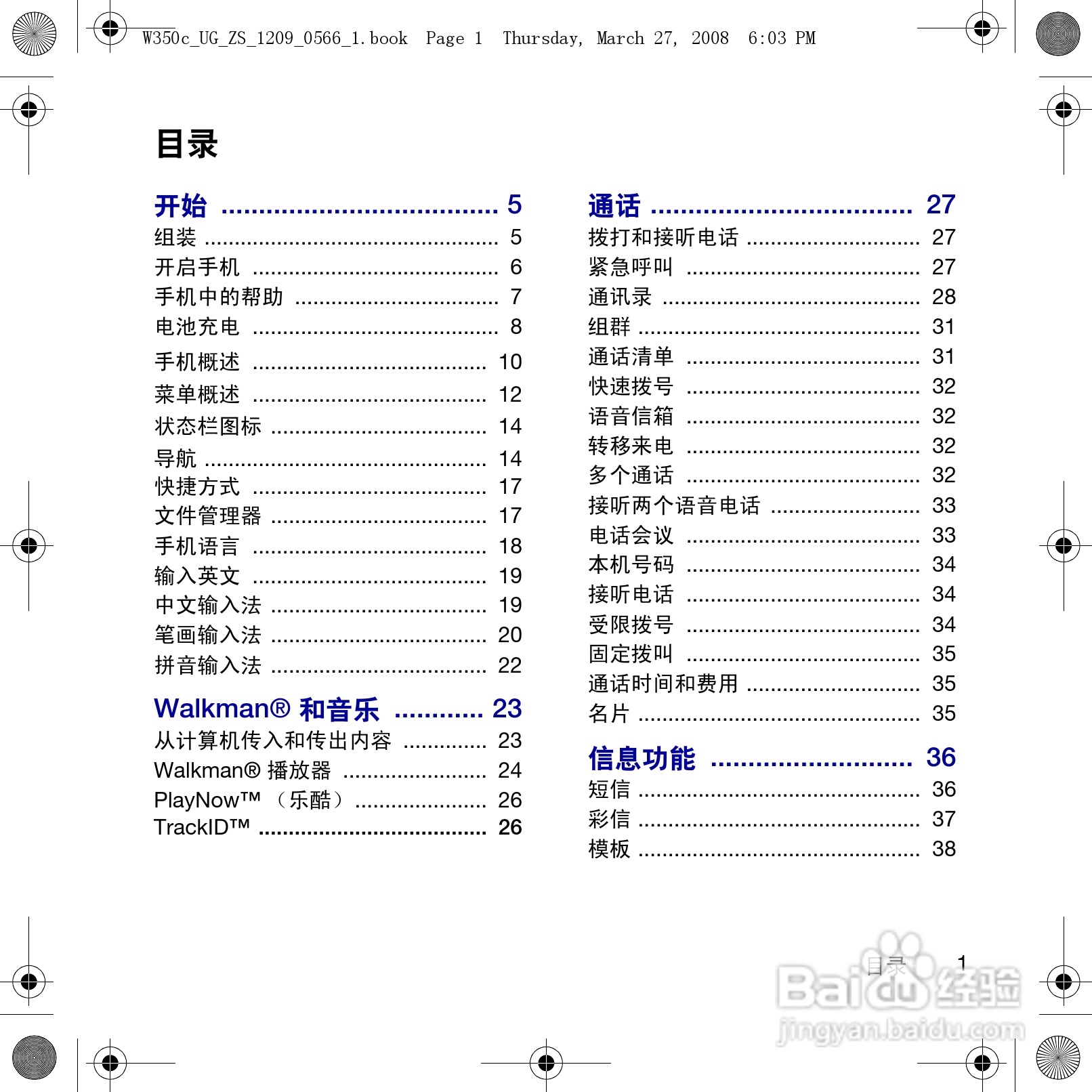 索尼爱立信W350c手机使用说明书:[1]