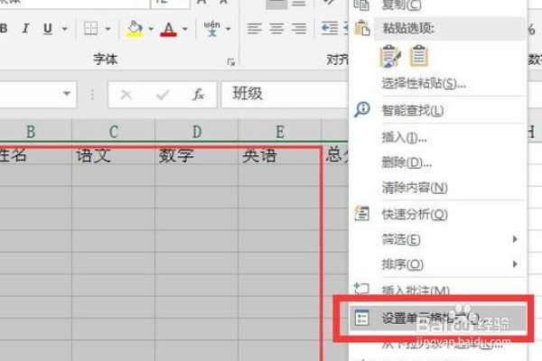怎么在Excel表格中的单元格中间画实线或虚线