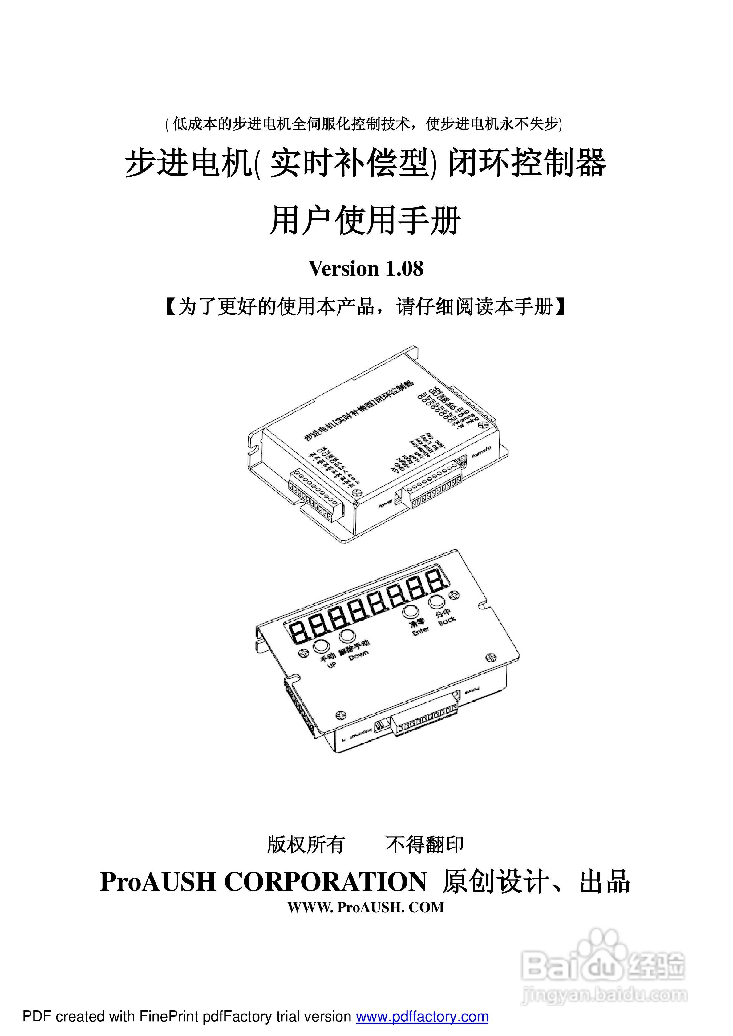 步进电机闭环控制器使用手册1.0:[1]