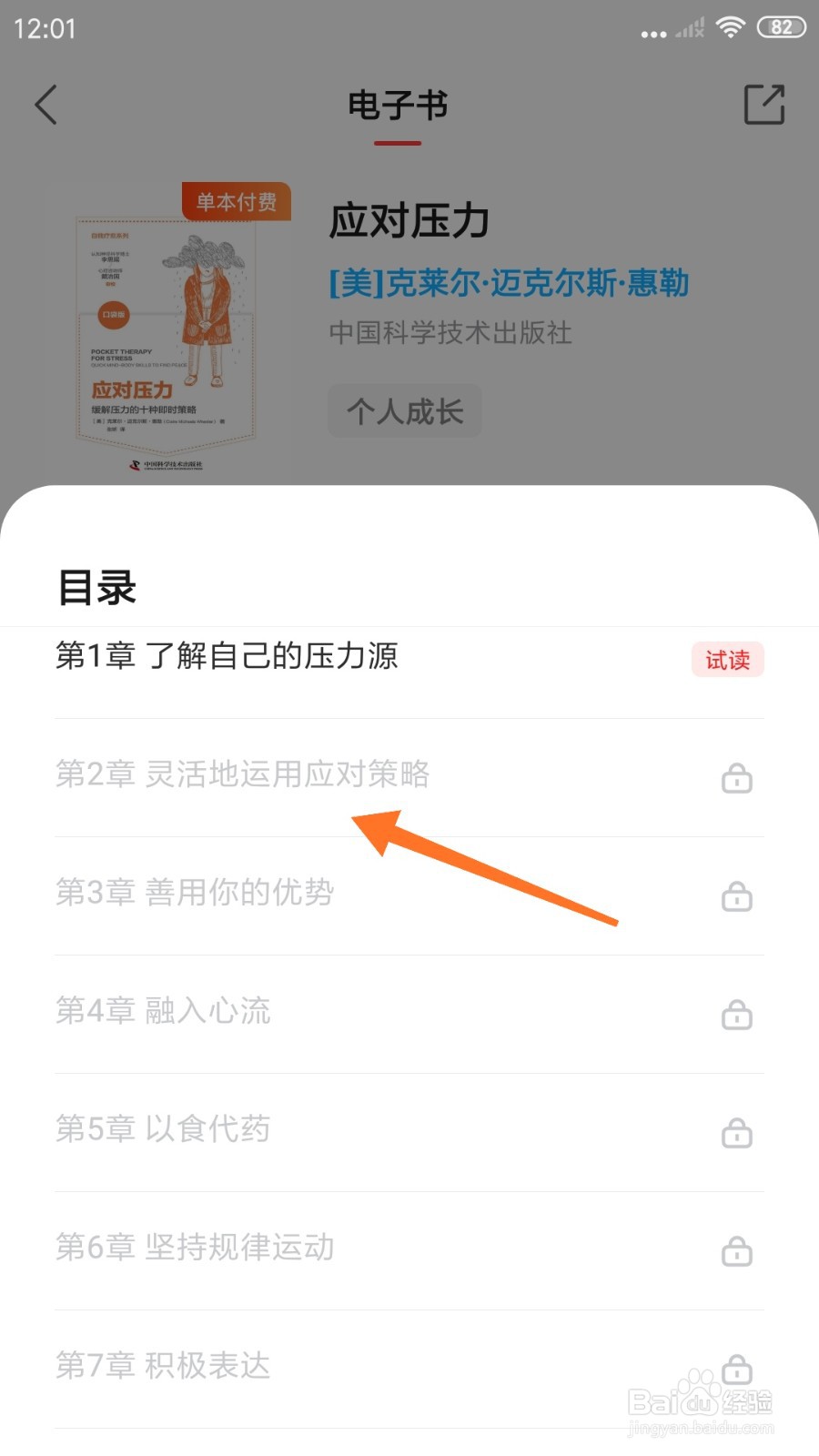 中信书院中怎么查看灵活地运用应对策略