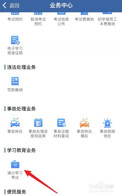 交管12123怎么答题加分