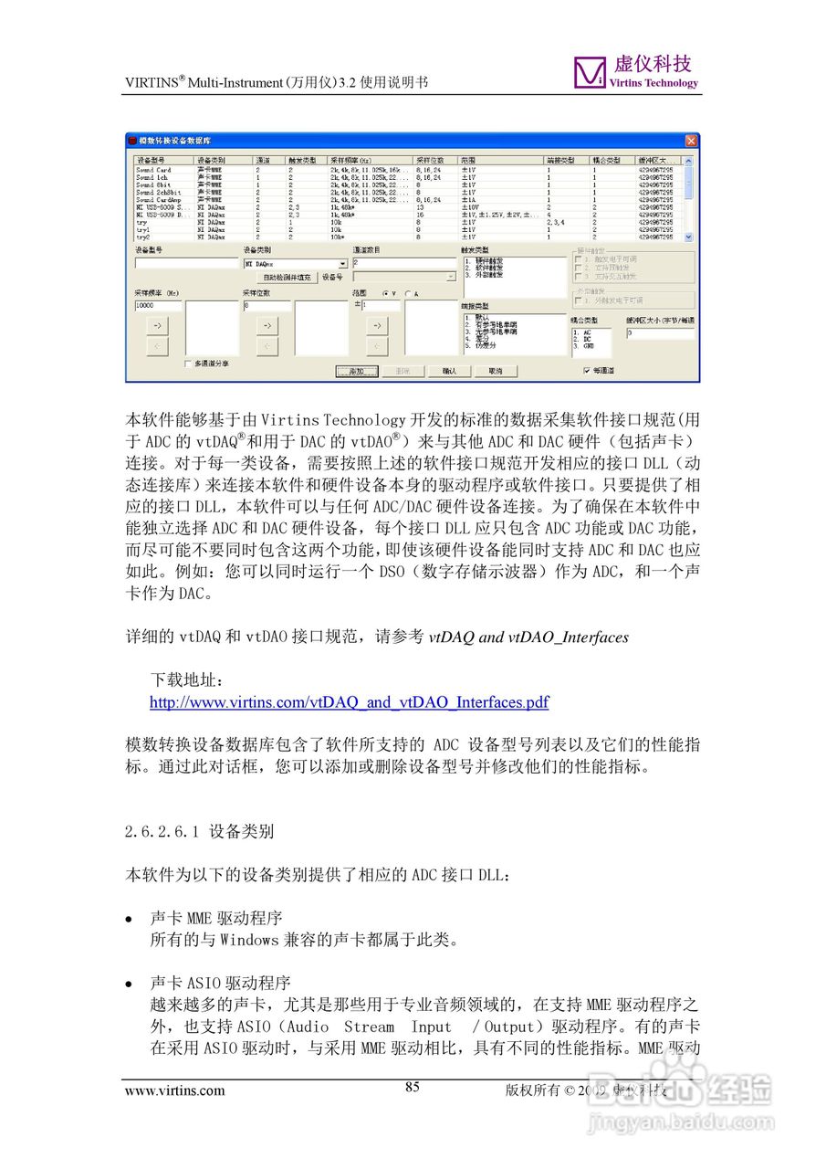 VIRTINS Multi-Instrument万用仪3.2版 使用说明书:[9]