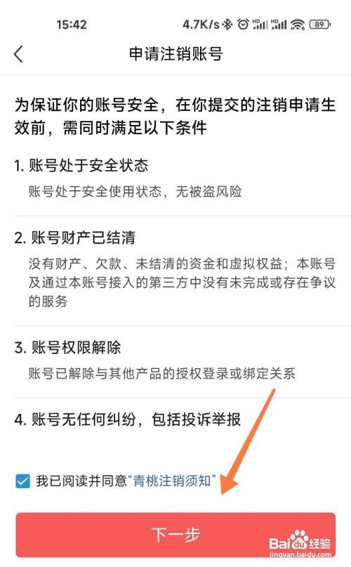 青桃视频如何才能注销