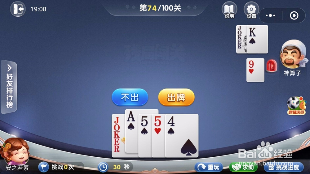 微信欢乐斗地主残局闯关6月第74关怎么过