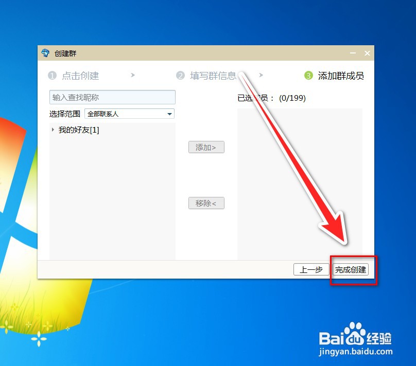 小海豚怎样创建聊天群