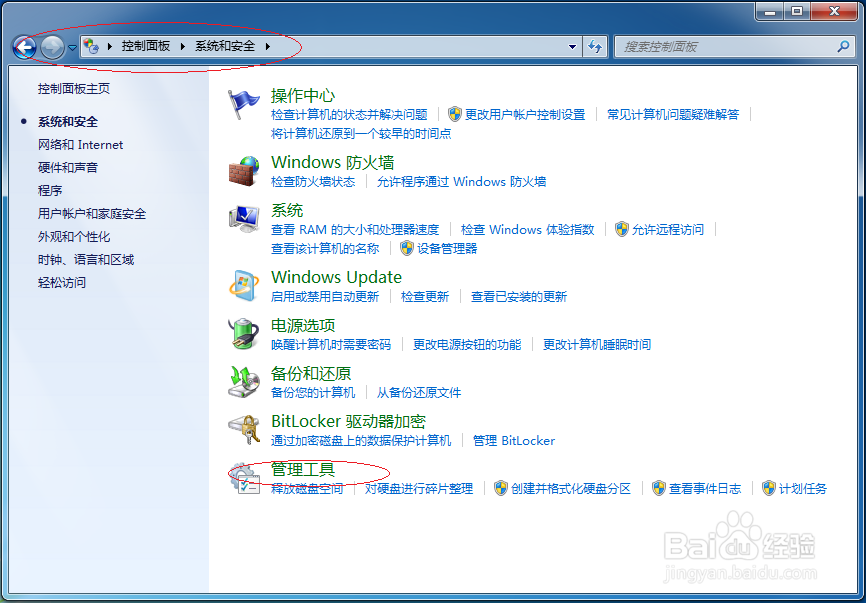 Windows 7操作系统如何查看性能监视器