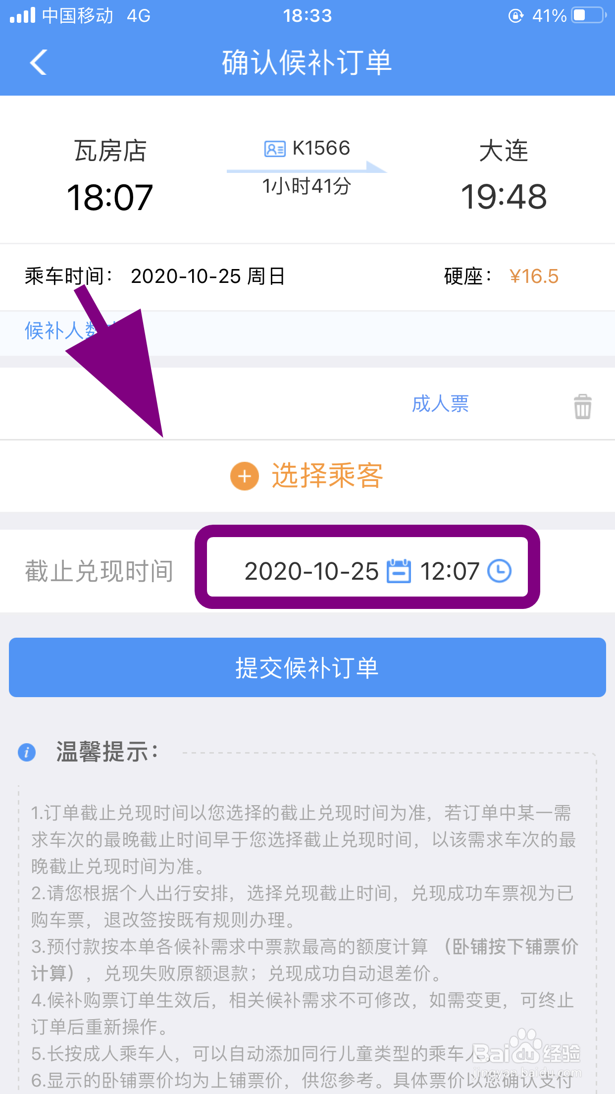 怎么在12306上购买候补车票,12306怎么候补车票