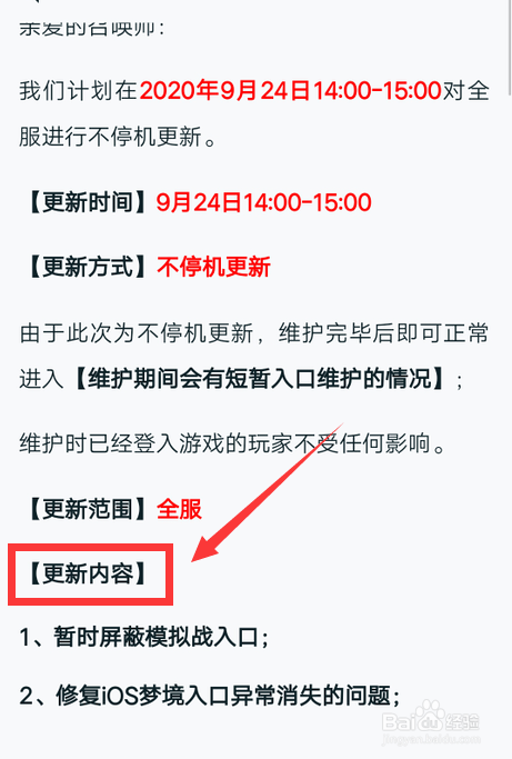 怎么查王者荣耀24号更新内容