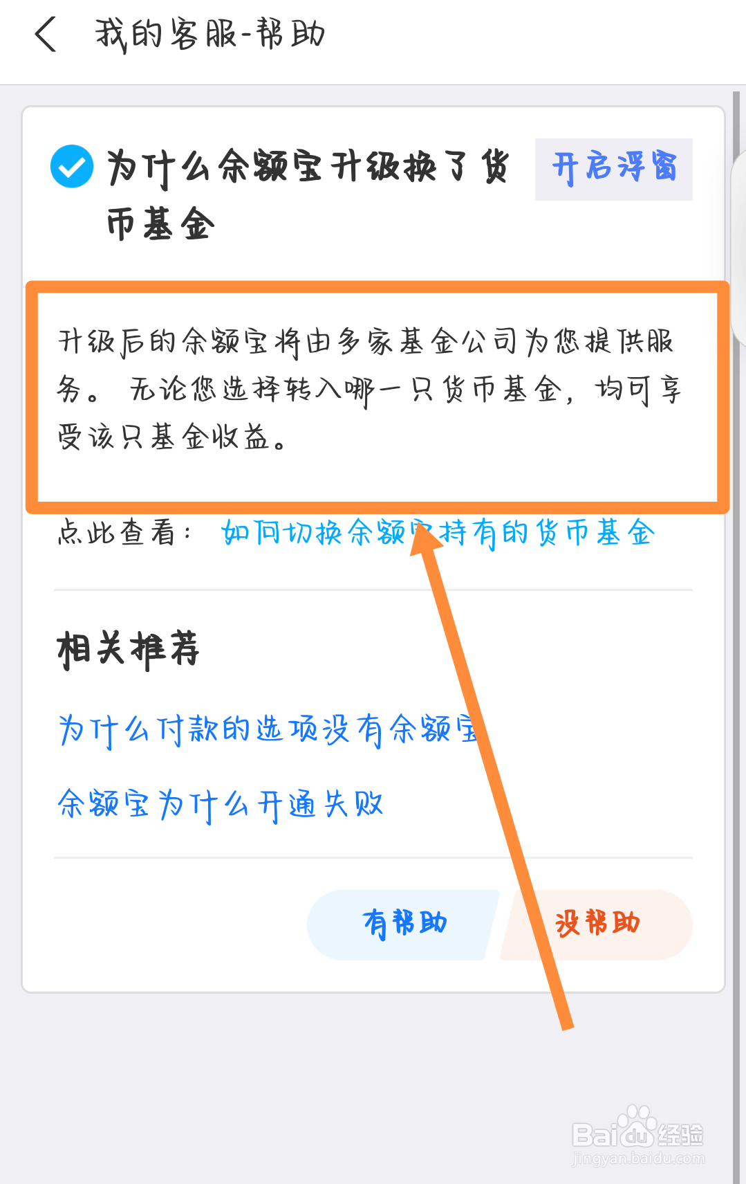 支付宝余额宝升级好还是不升级好
