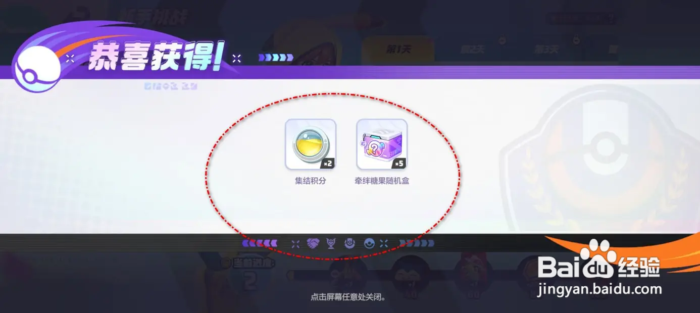 宝可梦大集结迎新七日挑战奖励在哪里领