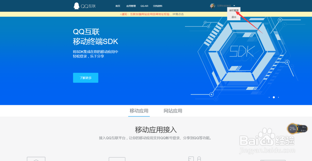 手机QQ如何取消快速登录第三方网站的授权