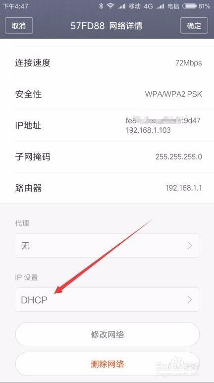 小米手机如何查看手机ip地址 怎么样修改ip地址