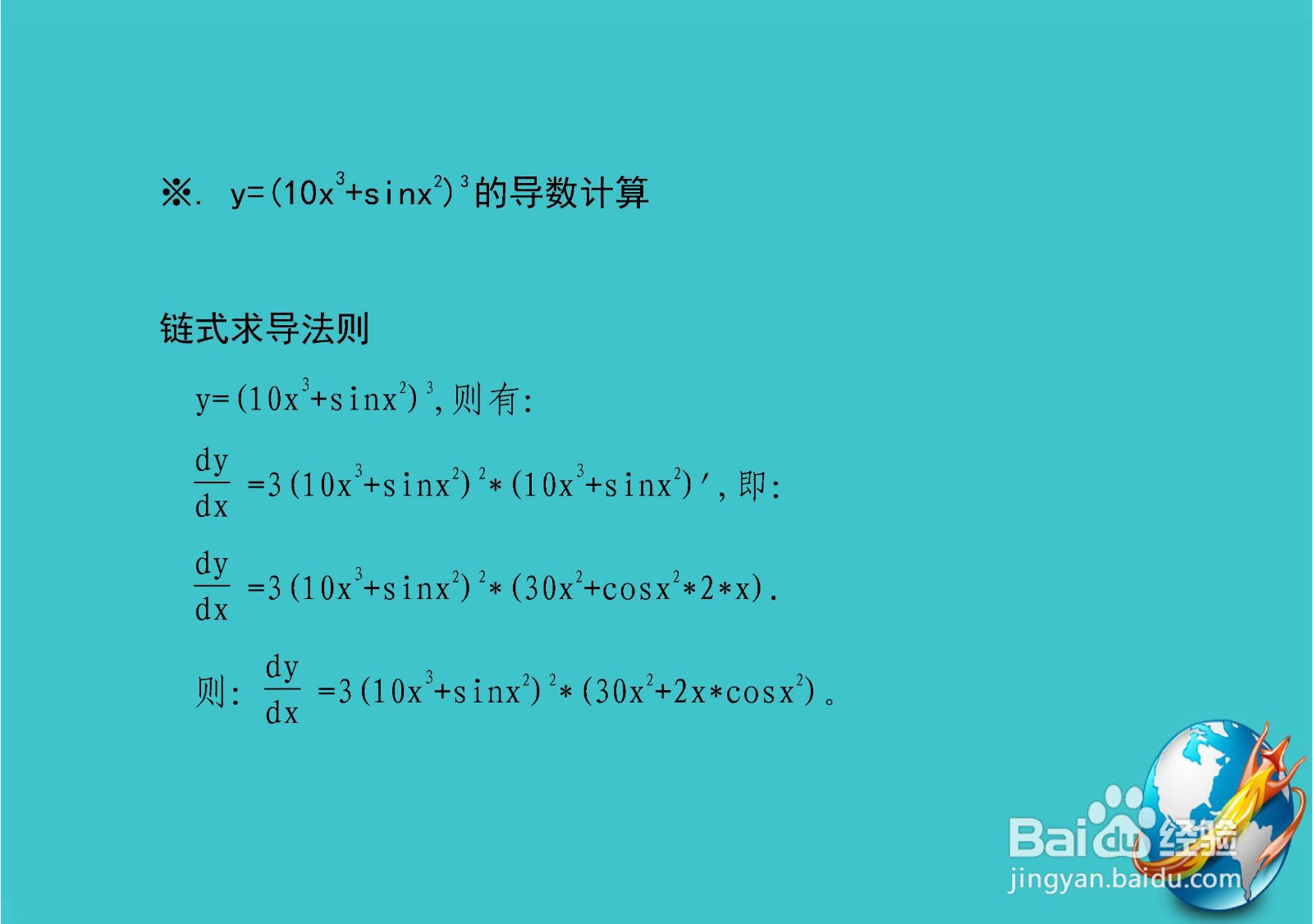 复合函数y=(10x^n+sinx^3)^3的导数计算