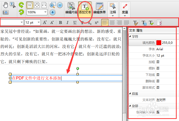 两种方法教您如何编辑pdf文件