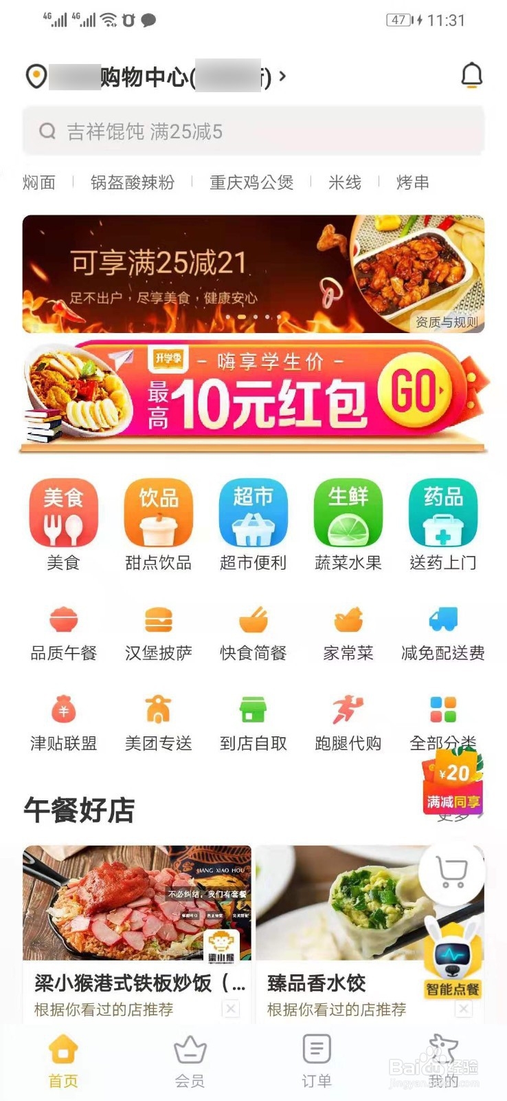 美团准时宝怎么赔付