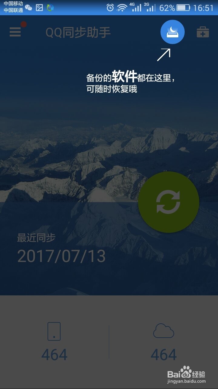 如何将旧手机信息备份到新手机里