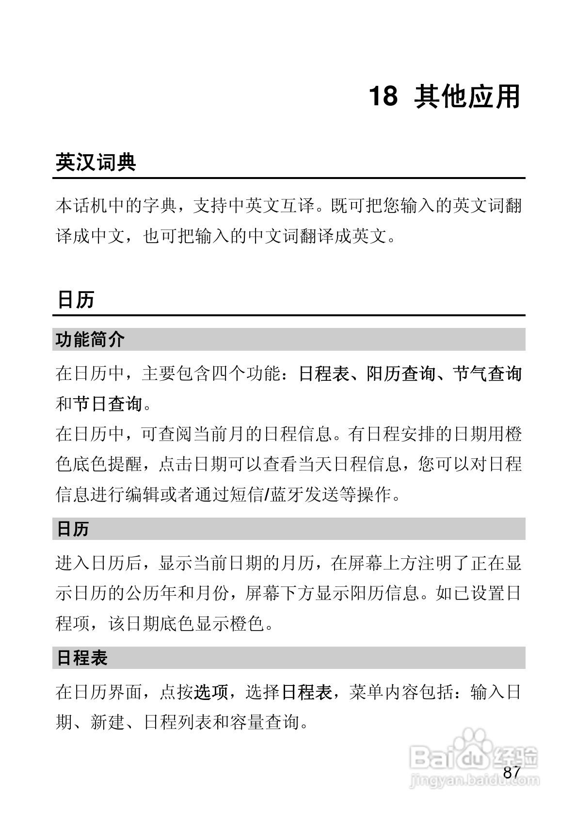 华为T550手机使用说明书:[10]