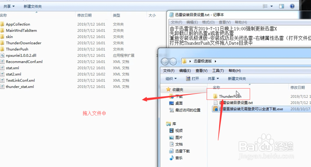 禁止迅雷极速版强制更新x