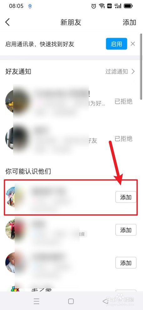 QQ怎么加新朋友
