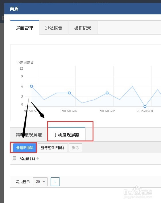 竞价帐户操作：[8]百度竞价帐户屏蔽恶意IP