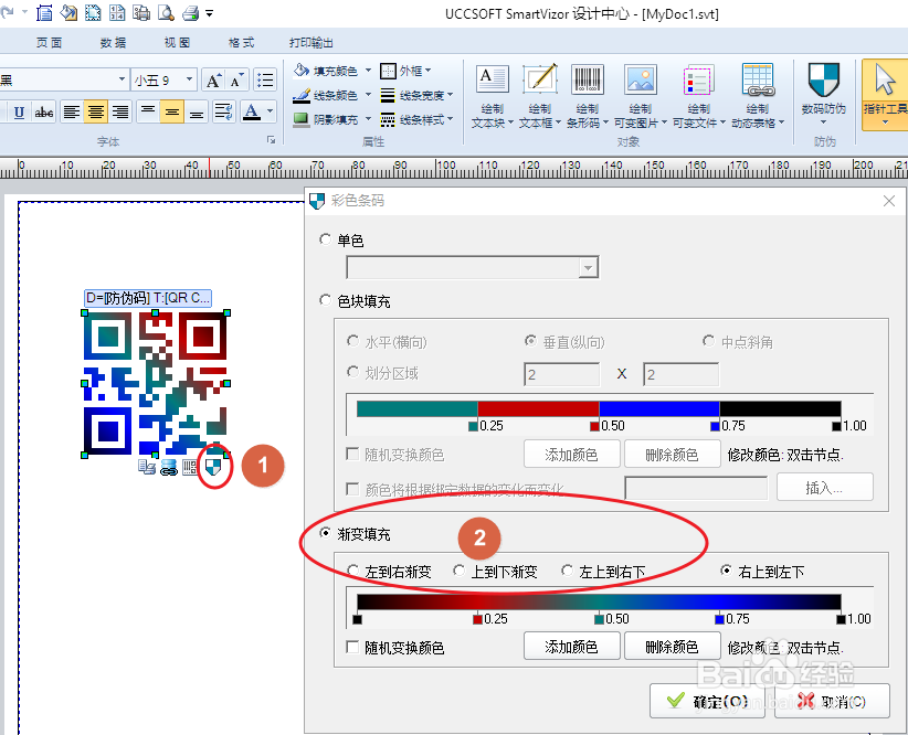 化妆品防伪标签的制作教程