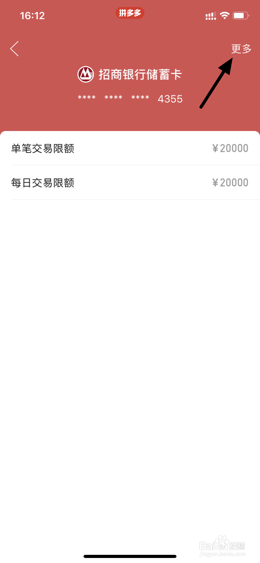 拼多多怎么解除银行卡