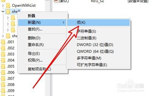 Win10系统怎么在右键菜单中添加用记事本打开