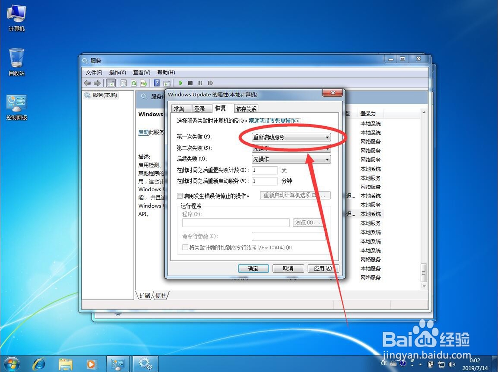 win7系统如何关闭Windows Update自动更新服务