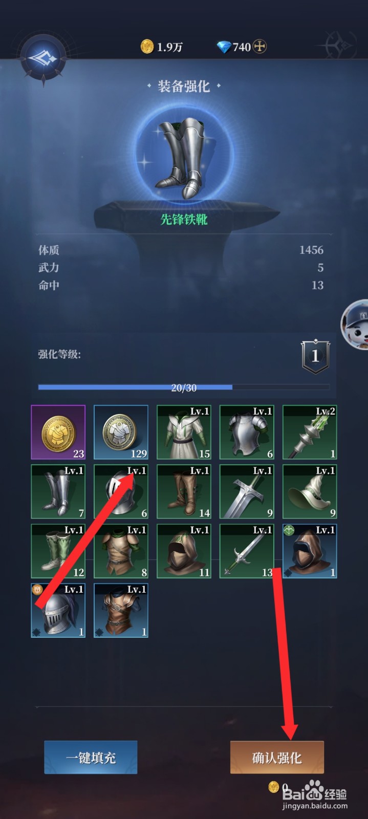 传承利萨斯英雄的阿什贝如何强化装备