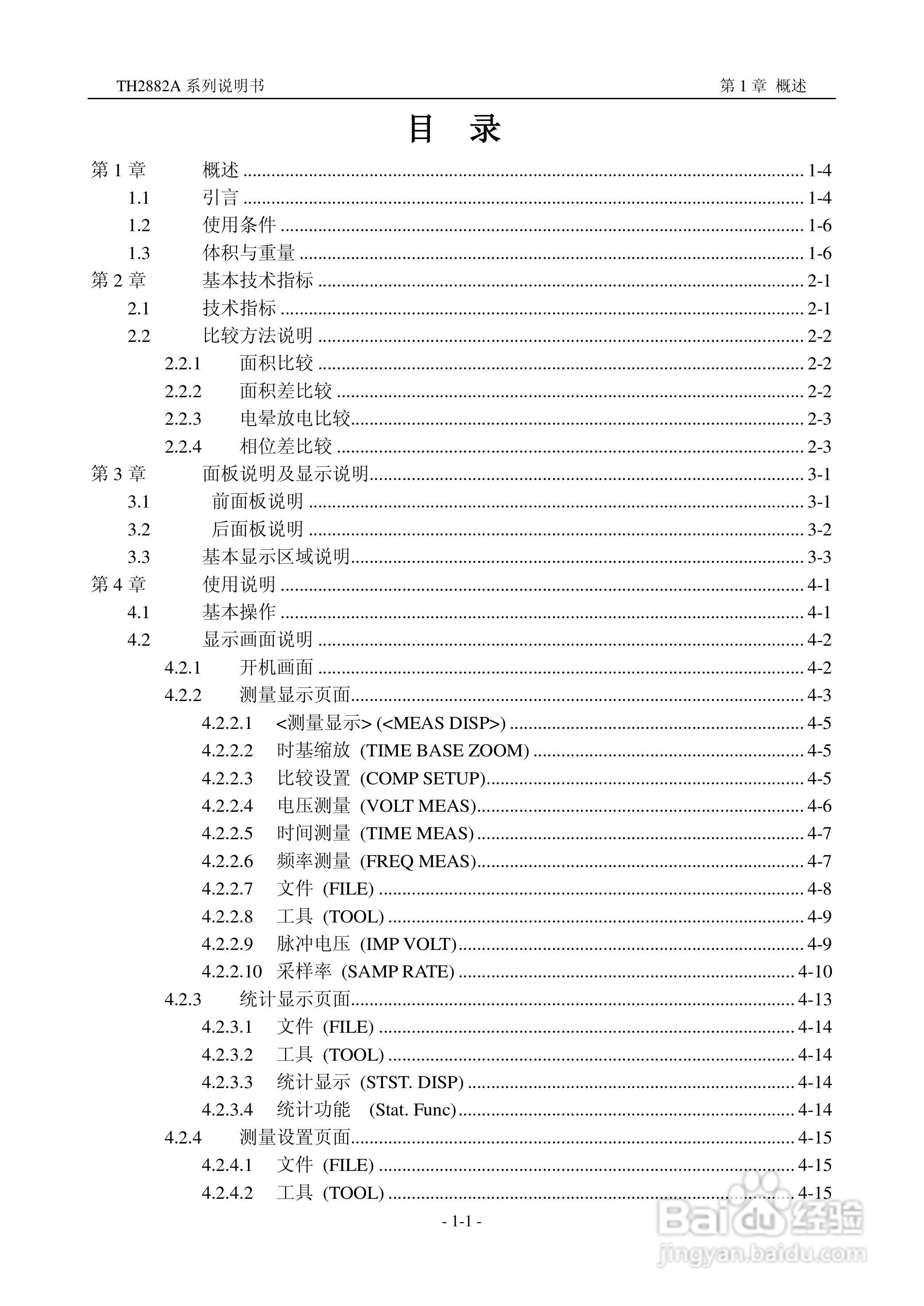 锦流源电子TH2882A-3 -5线圈类匝间绝缘测试仪说明书:[1]