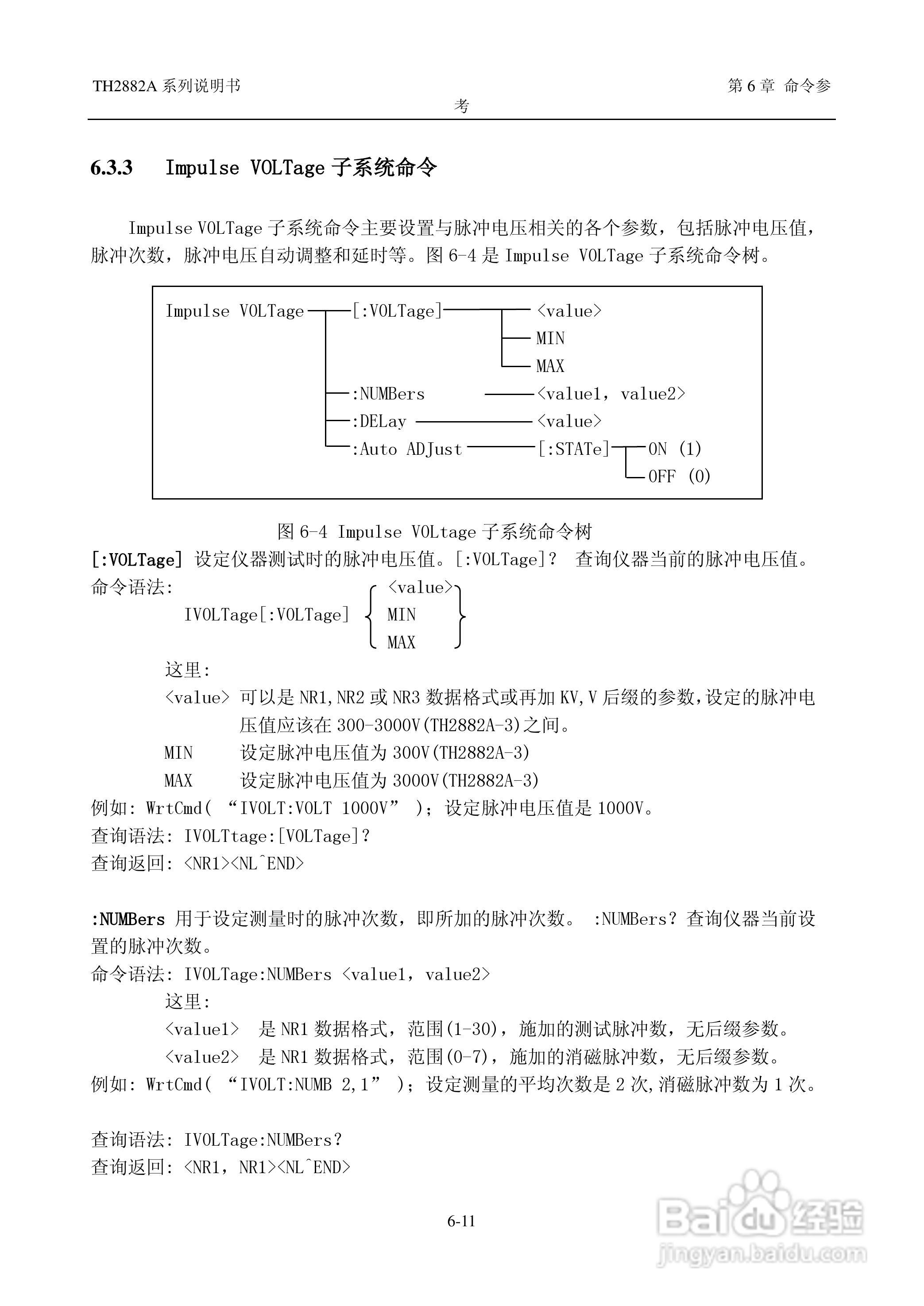 锦流源电子TH2882A-3 -5线圈类匝间绝缘测试仪说明书:[6]