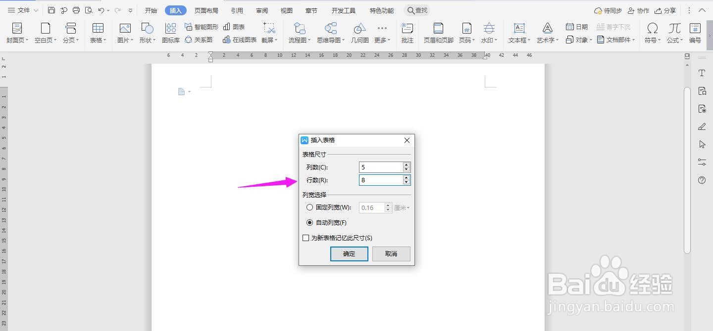 WPS2019 Word怎么制作发票