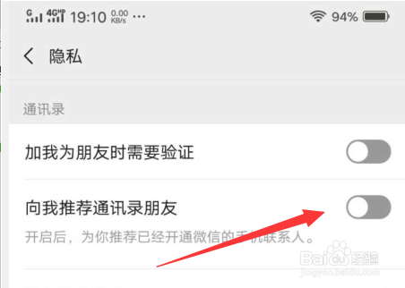 怎样让微信向我推荐通讯录里的手机好友呢