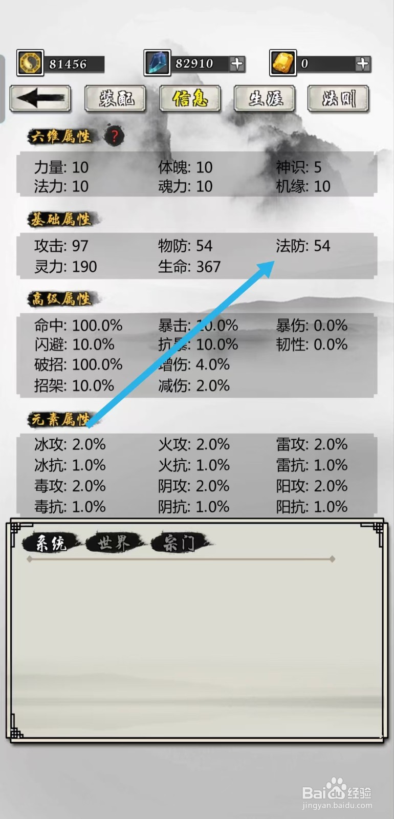 掌上修仙如何查看角色的【法防】