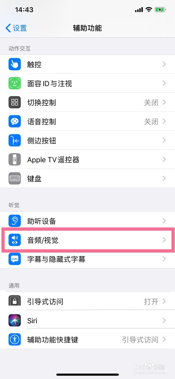 苹果13怎样打开LED闪烁以示提醒
