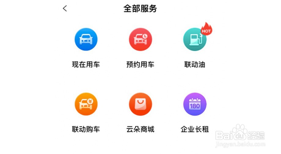 长沙共享汽车怎么租车优选联动云租车！