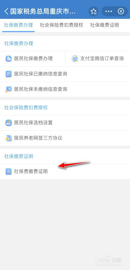 社保费款所属期止怎么填