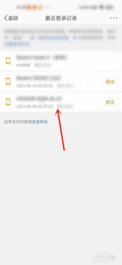微博登录信息在哪看