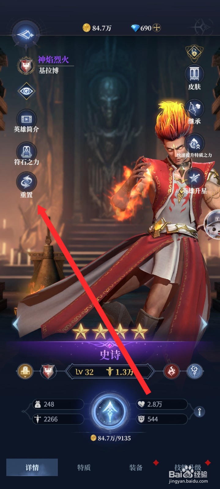 传承利萨斯英雄如何重置基拉博英雄