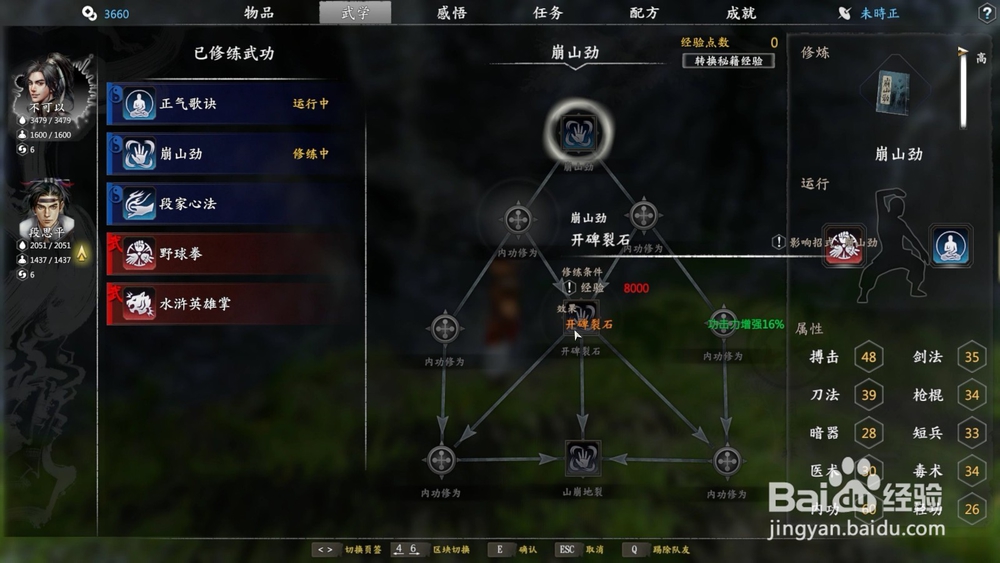 河洛群侠传崩山劲心法怎么学习？