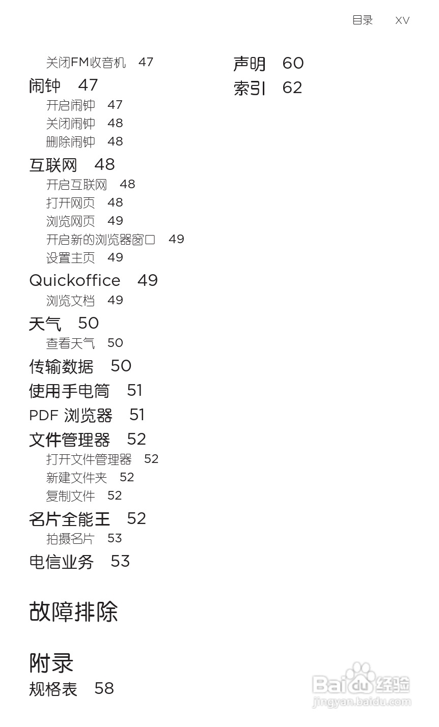 宏达HTC S710d手机使用说明书:[2]
