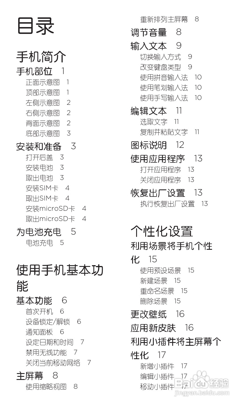 宏达HTC S710e手机使用说明书:[2]