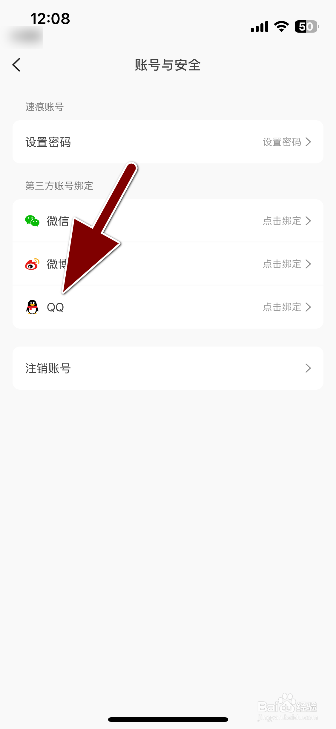 速痕如何绑定QQ账号