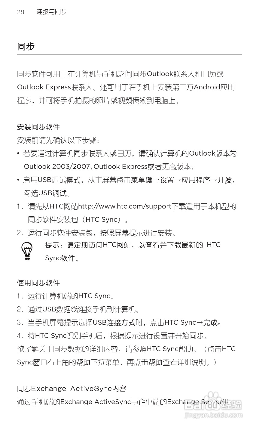 宏达HTC A9191手机使用说明书:[5]