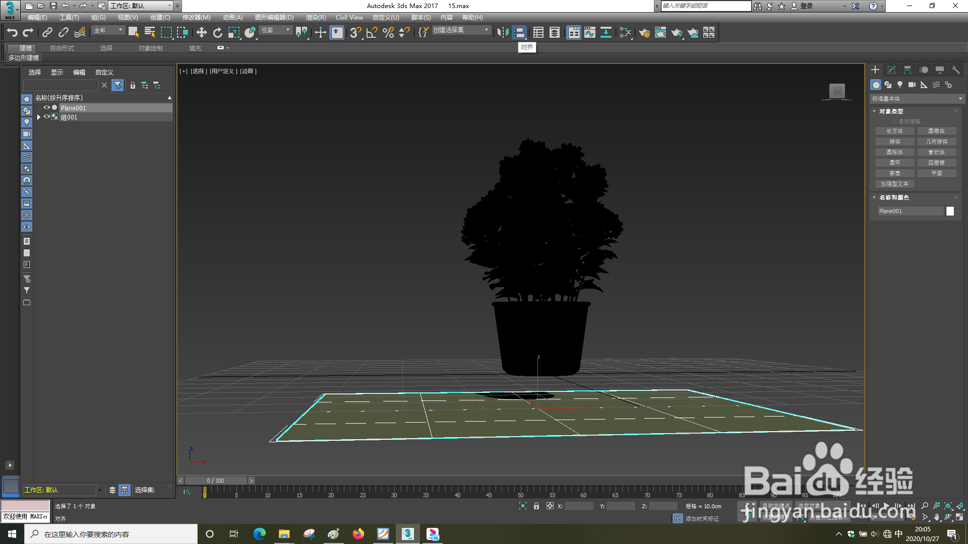 3dsMax怎样加载设计